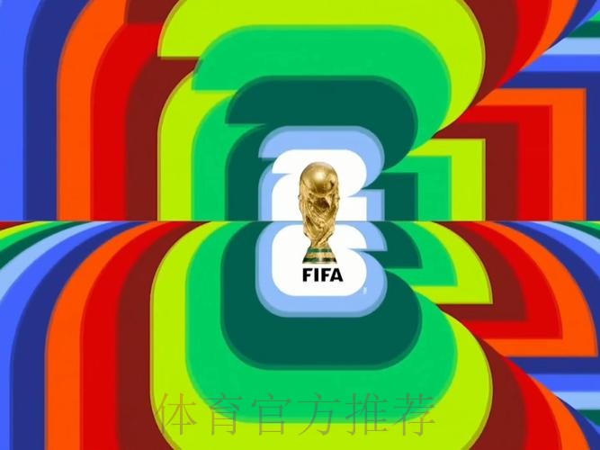 在线观看2026世界杯决赛直播高清版