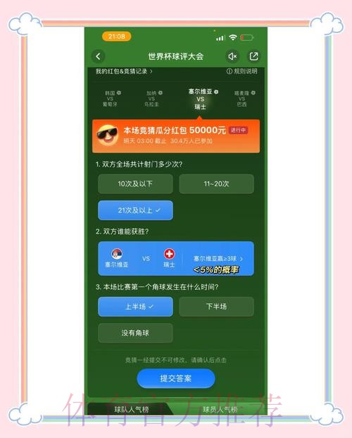 世界杯竞猜软件最新官方网址推荐