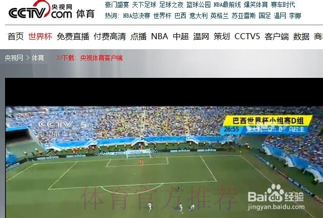 免费收看世界杯直播全新网址 免费收看世界杯直播全新网址